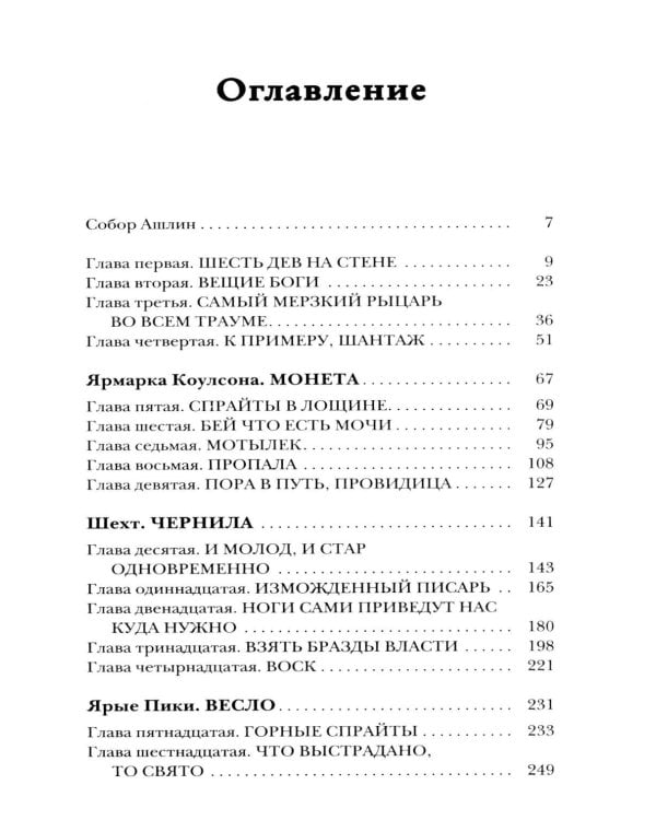 Дополнительное изображение книги «Рыцарь и мотылек»