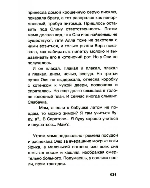 Воронье место: повесть