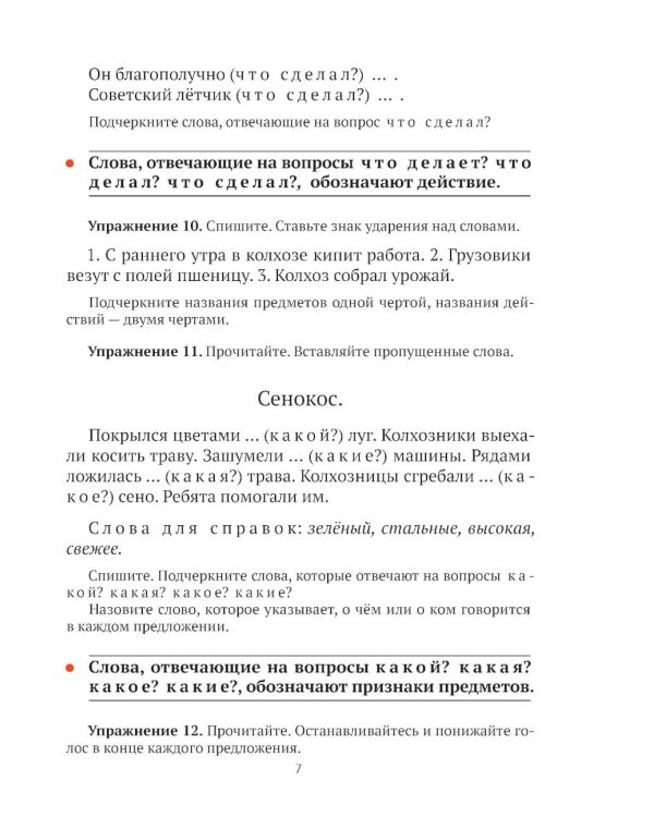Русский язык для 2 класса начальной школы: Учебник