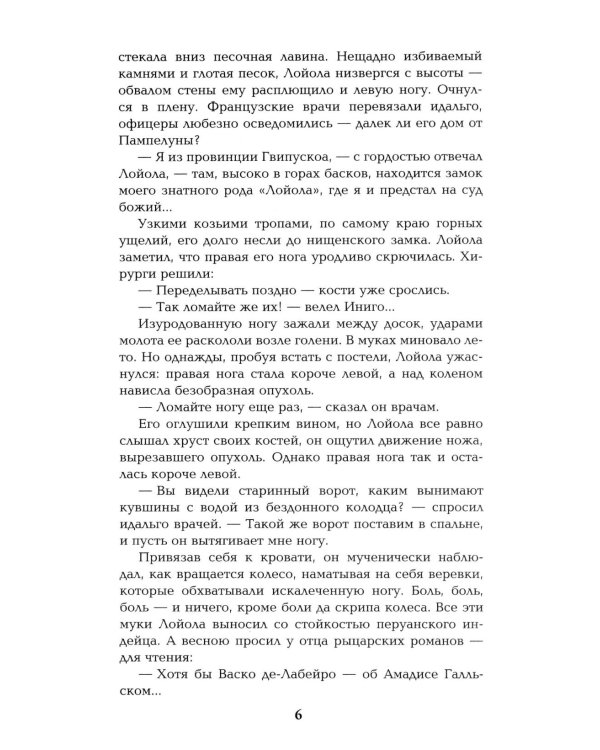 Псы господни; Жирная, грязная и продажная; Янычары: романы