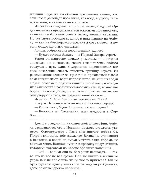 Псы господни; Жирная, грязная и продажная; Янычары: романы