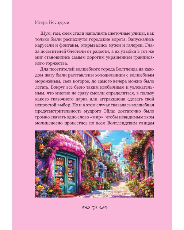 Долина алых рассветов