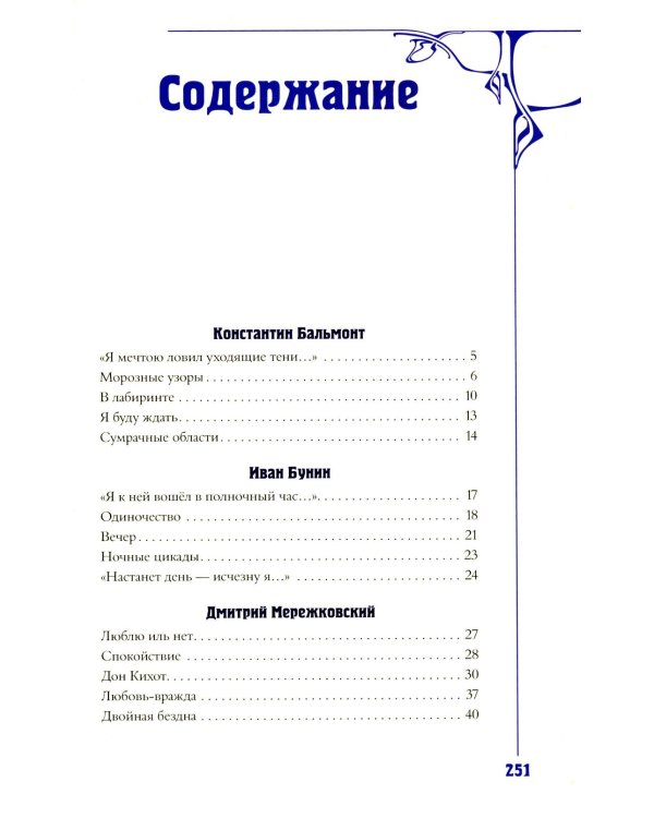 Серебряный век. Избранное (коллекционное полноцветное изд.)