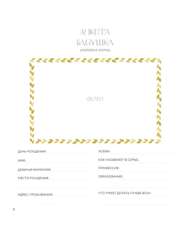 Наши семейные традиции. Памятный альбом