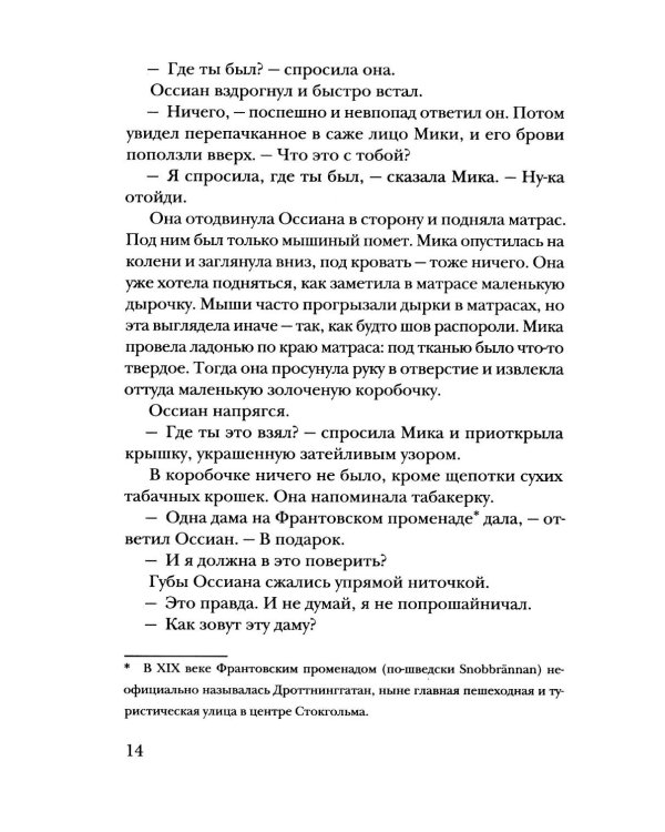Королева воров