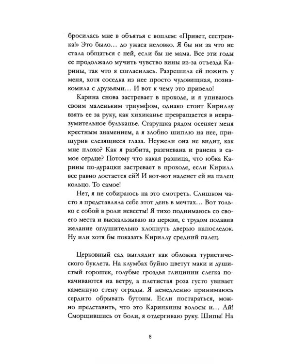 Дополнительное изображение книги «Твоя непокорная пленница»