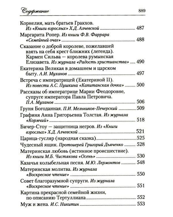 Искра Божия. Сборник рассказов и стихотворений для чтения в христианской семье и школе для девочек