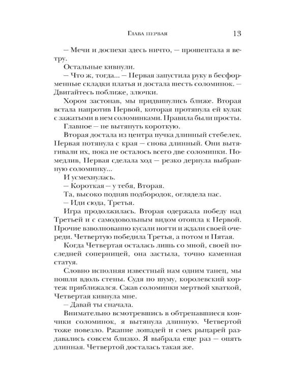 Дополнительное изображение книги «Рыцарь и мотылек»
