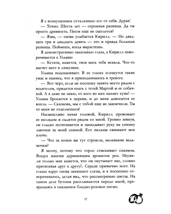 Дополнительное изображение книги «Твоя непокорная пленница»
