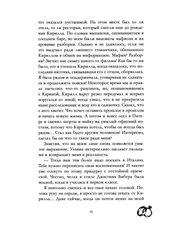 Дополнительное изображение книги «Твоя непокорная пленница»