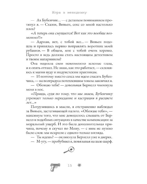 Игра в невидимку
