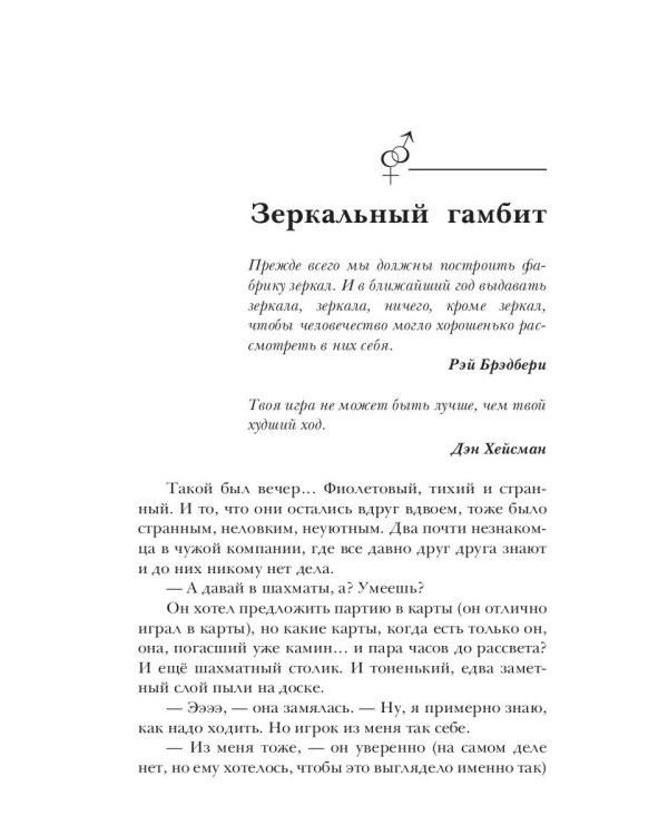 Зеркальный гамбит