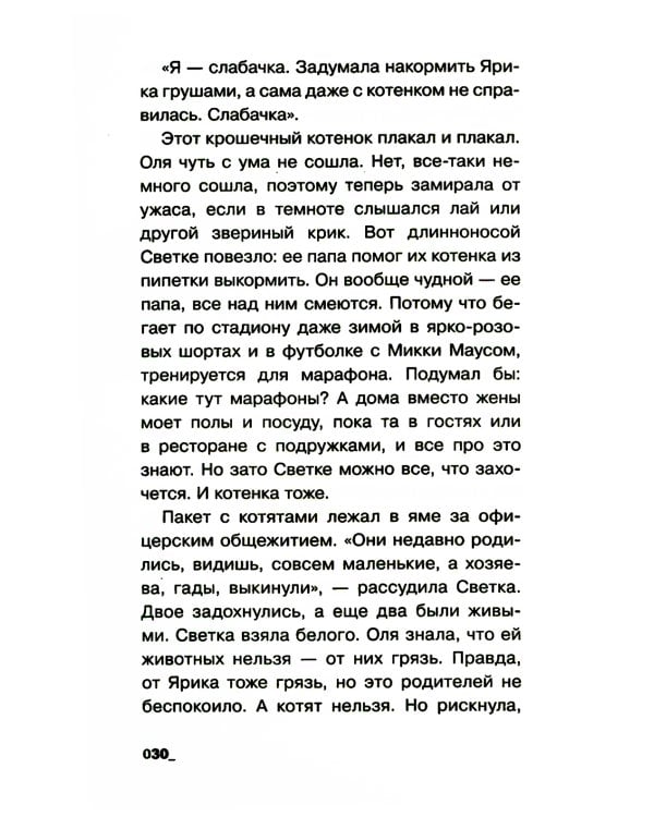 Воронье место: повесть