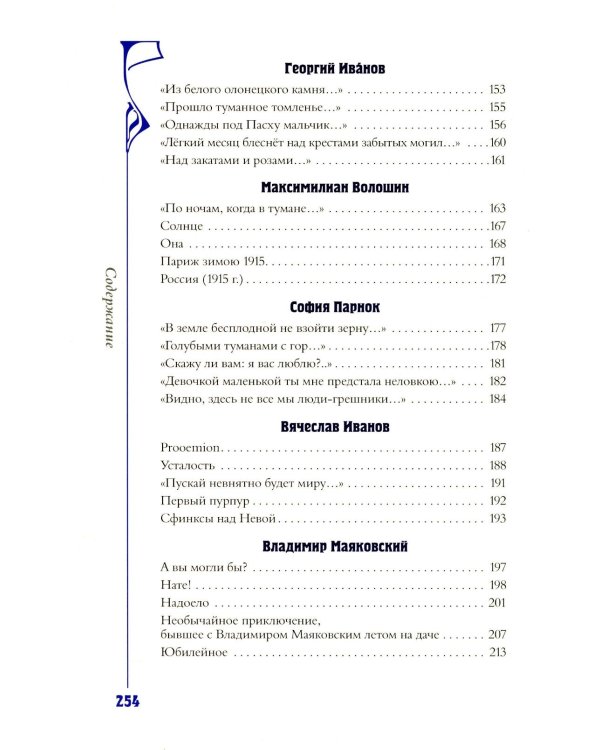 Серебряный век. Избранное (коллекционное полноцветное изд.)