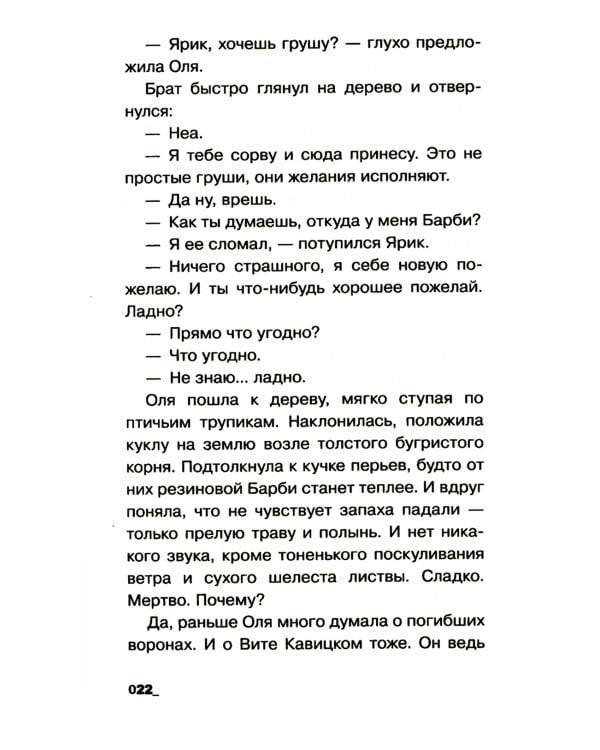 Воронье место: повесть