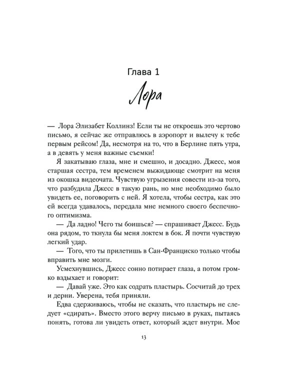 Большие надежды