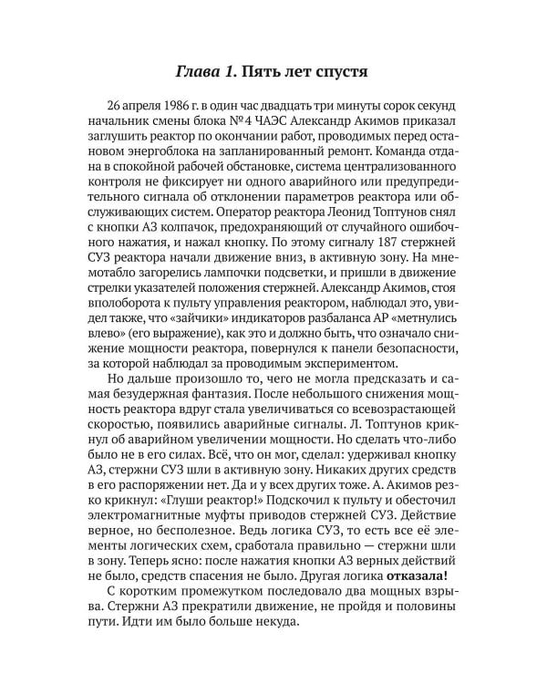 Чернобыль. Как это было