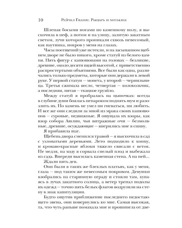 Дополнительное изображение книги «Рыцарь и мотылек»