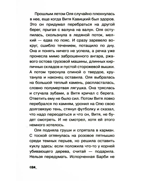 Воронье место: повесть