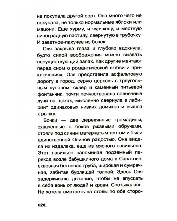 Воронье место: повесть