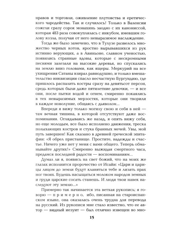 Псы господни; Жирная, грязная и продажная; Янычары: романы