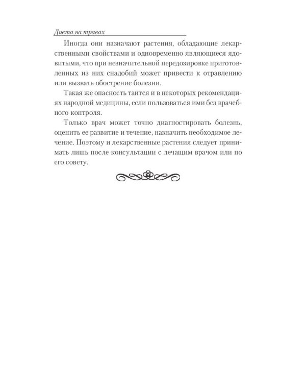 Диета на травах
