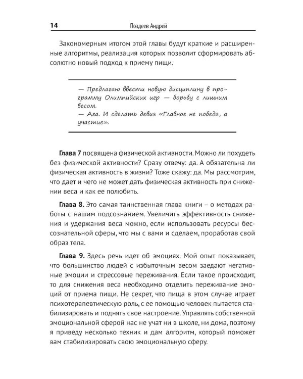 Программа снижения веса: "Врожденная система стройности"