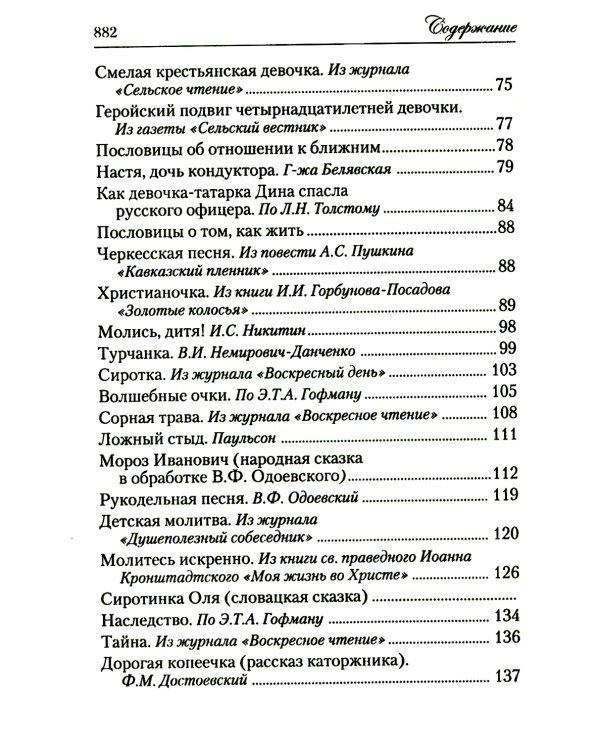 Искра Божия. Сборник рассказов и стихотворений для чтения в христианской семье и школе для девочек