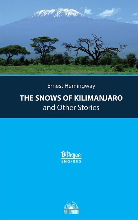 The Snows of Kilimanjaro and Other Stories