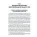 Микробиом дыхательных путей: Учебно-методическое пособие