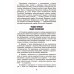 Закон и общество Корабельный устав Военно-Морского Флота