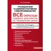 Дополнительное изображение книги «Все образцы судебных документов по гражданским делам. Гражданское и административное судопроизводство. 2-е изд»