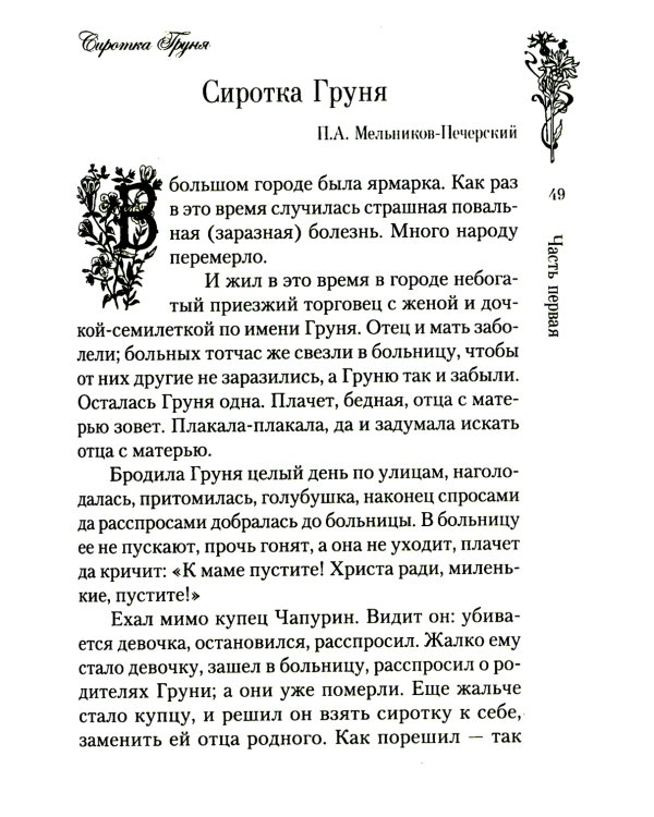 Искра Божия. Сборник рассказов и стихотворений для чтения в христианской семье и школе для девочек