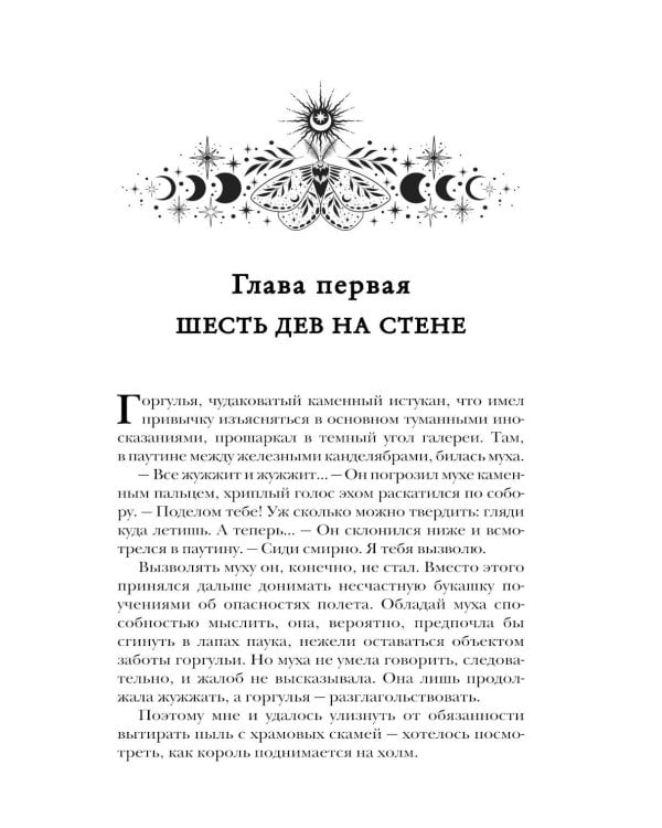 Дополнительное изображение книги «Рыцарь и мотылек»
