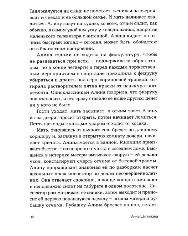 Скоро Москва. Рассказы