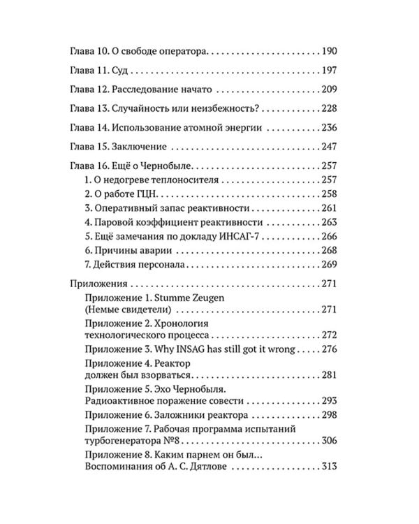Чернобыль. Как это было