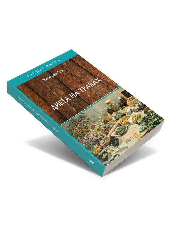 Диета на травах