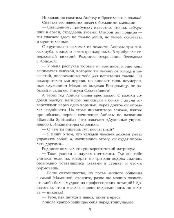Псы господни; Жирная, грязная и продажная; Янычары: романы