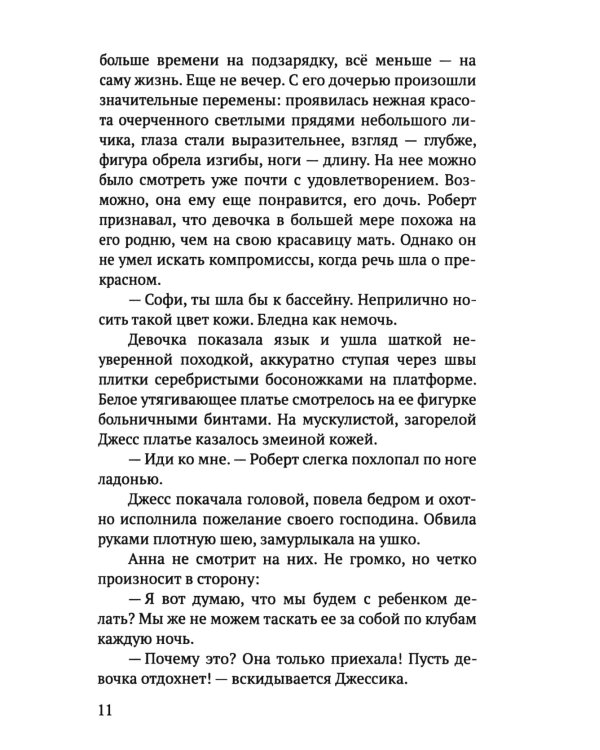 Осталось одно воскресенье