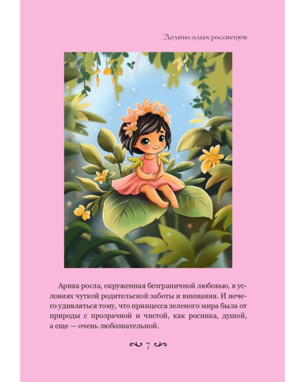 Долина алых рассветов