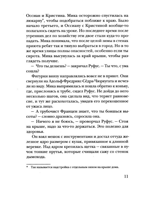 Королева воров