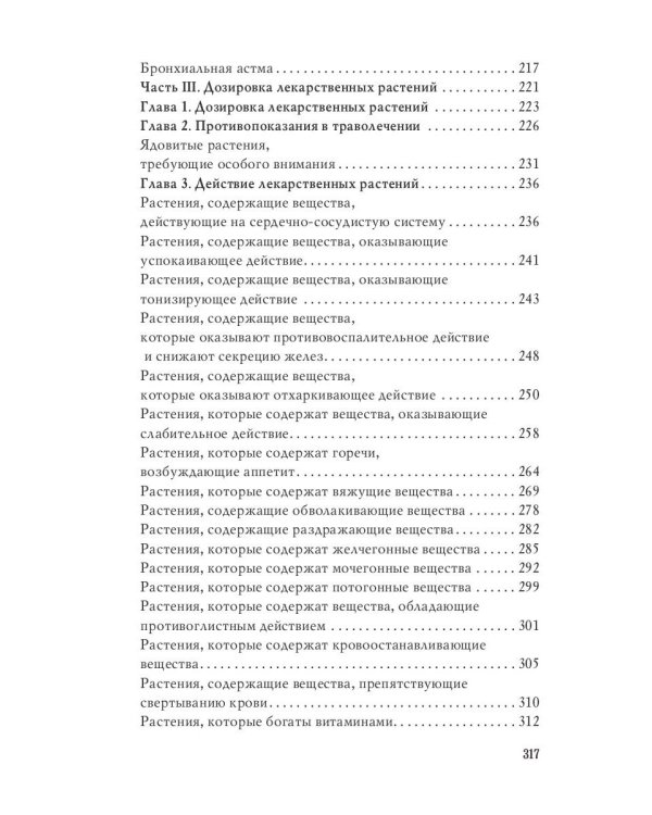 Диета на травах