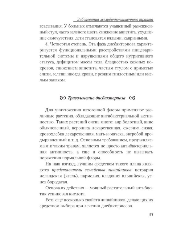 Диета на травах