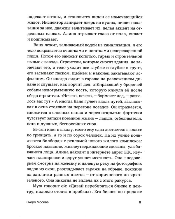 Скоро Москва. Рассказы