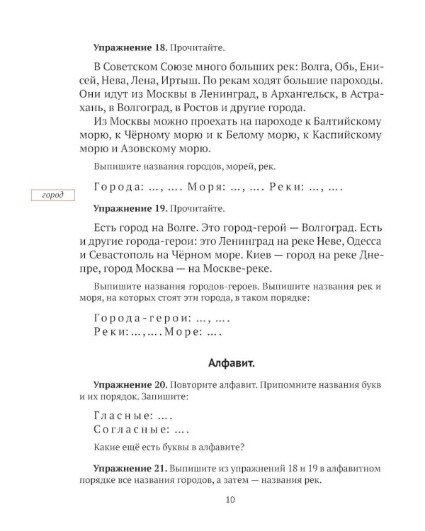 Русский язык для 2 класса начальной школы: Учебник