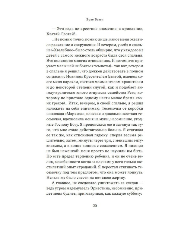 Змея в кулаке: роман