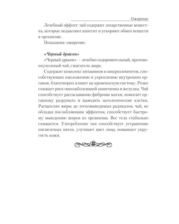 Диета на травах