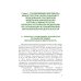 Организация образовательной деятельности в военном учебном заведении + еПриложение: Учебник