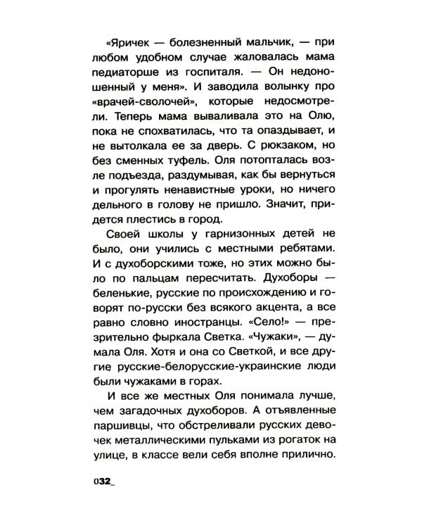 Воронье место: повесть