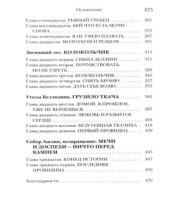 Дополнительное изображение книги «Рыцарь и мотылек»